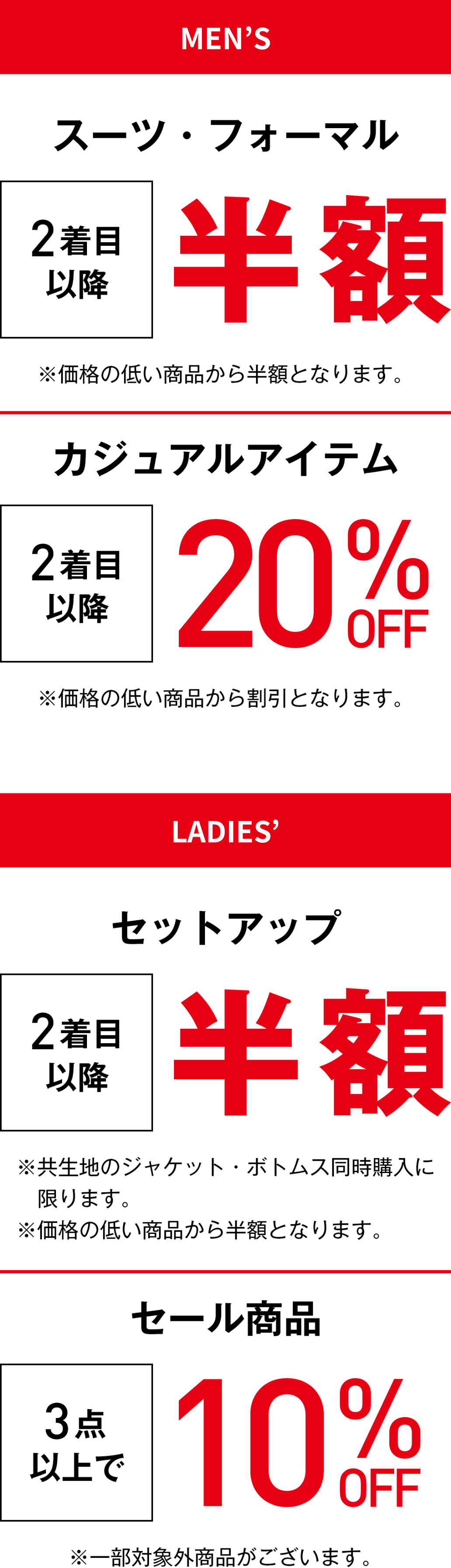 LADIES' セットアップ2着目以降半額 セール商品3点以上で10％OFF