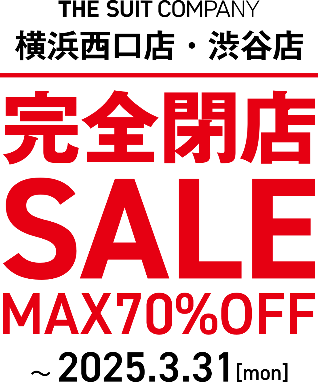 THE SUIT COMPANY 横浜西口店・渋谷店 完全閉店SALE