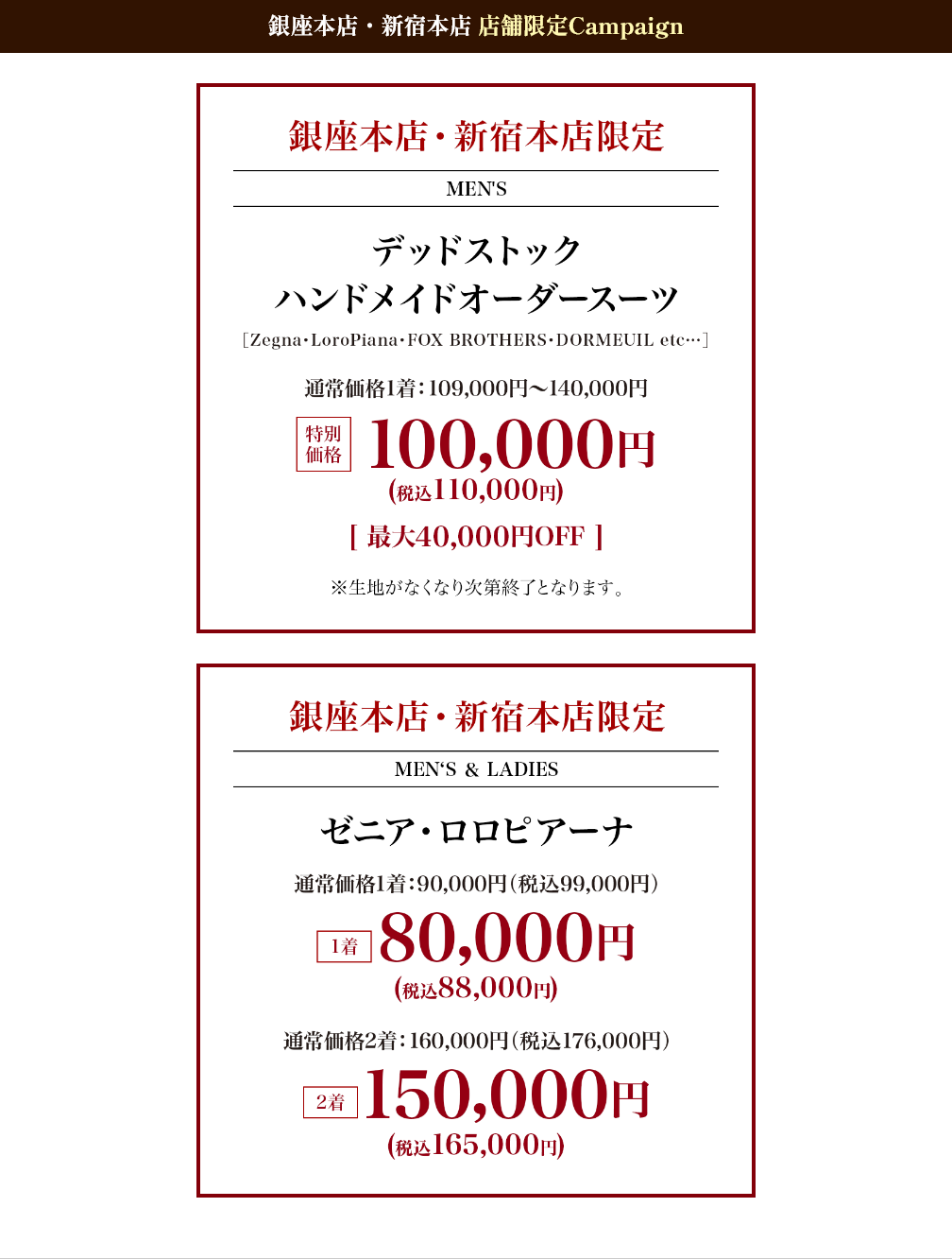 銀座本店/新宿本店 店舗限定Campaign 施策内容