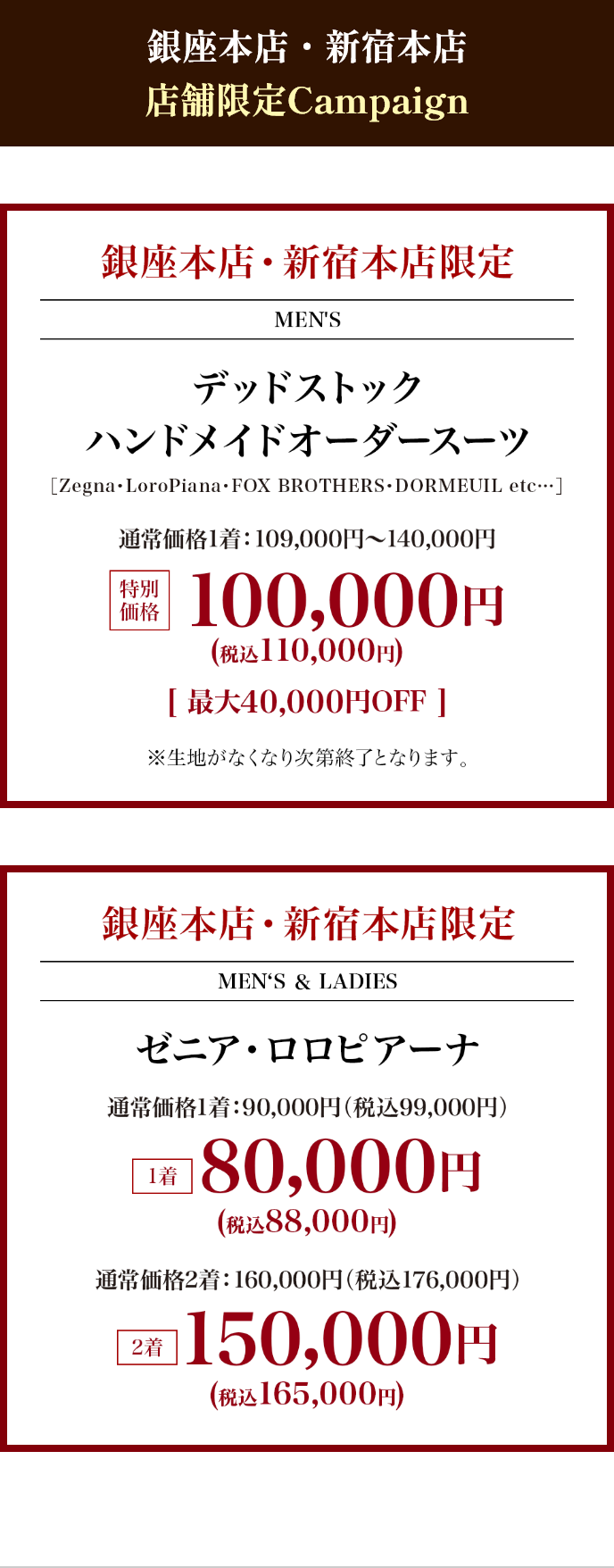 銀座本店/新宿本店 店舗限定Campaign 施策内容