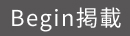 Begin掲載
