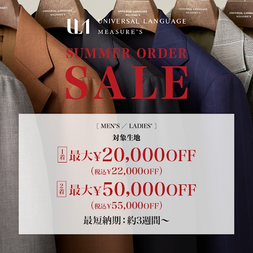 【カスタムオーダー】SUMMER ORDER SALE