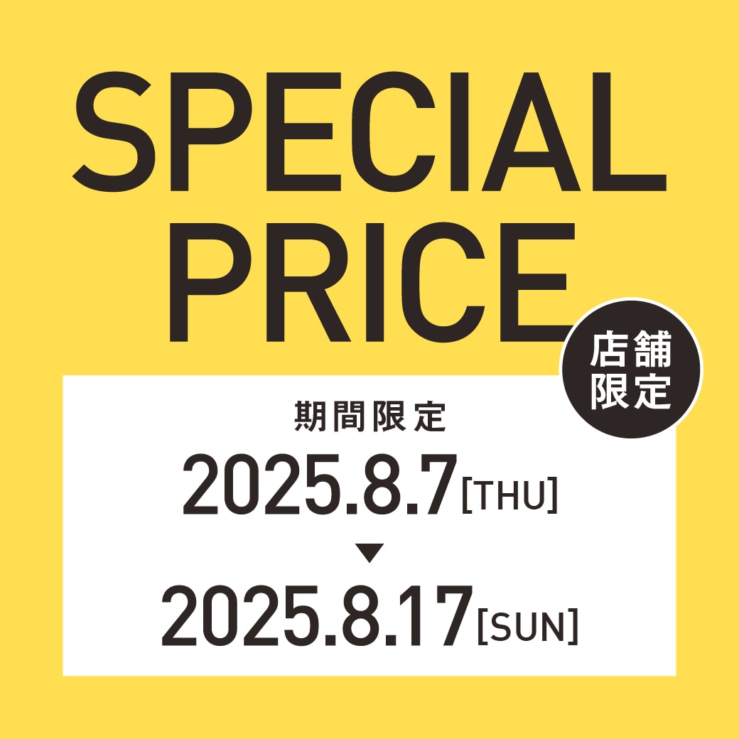 【お盆期間限定スペシャルプライス】