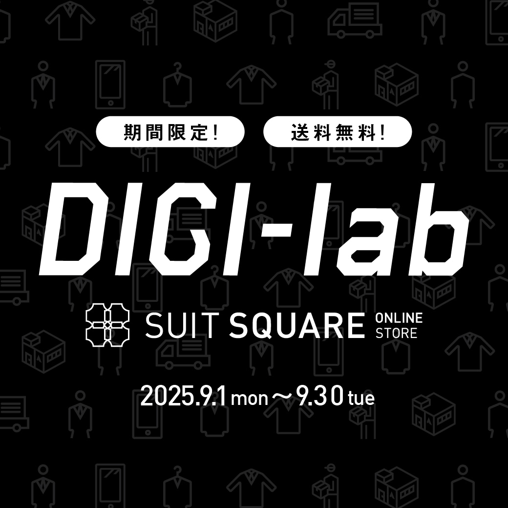 【SUIT SQUARE記念！】デジラボ 送料無料キャンペーン