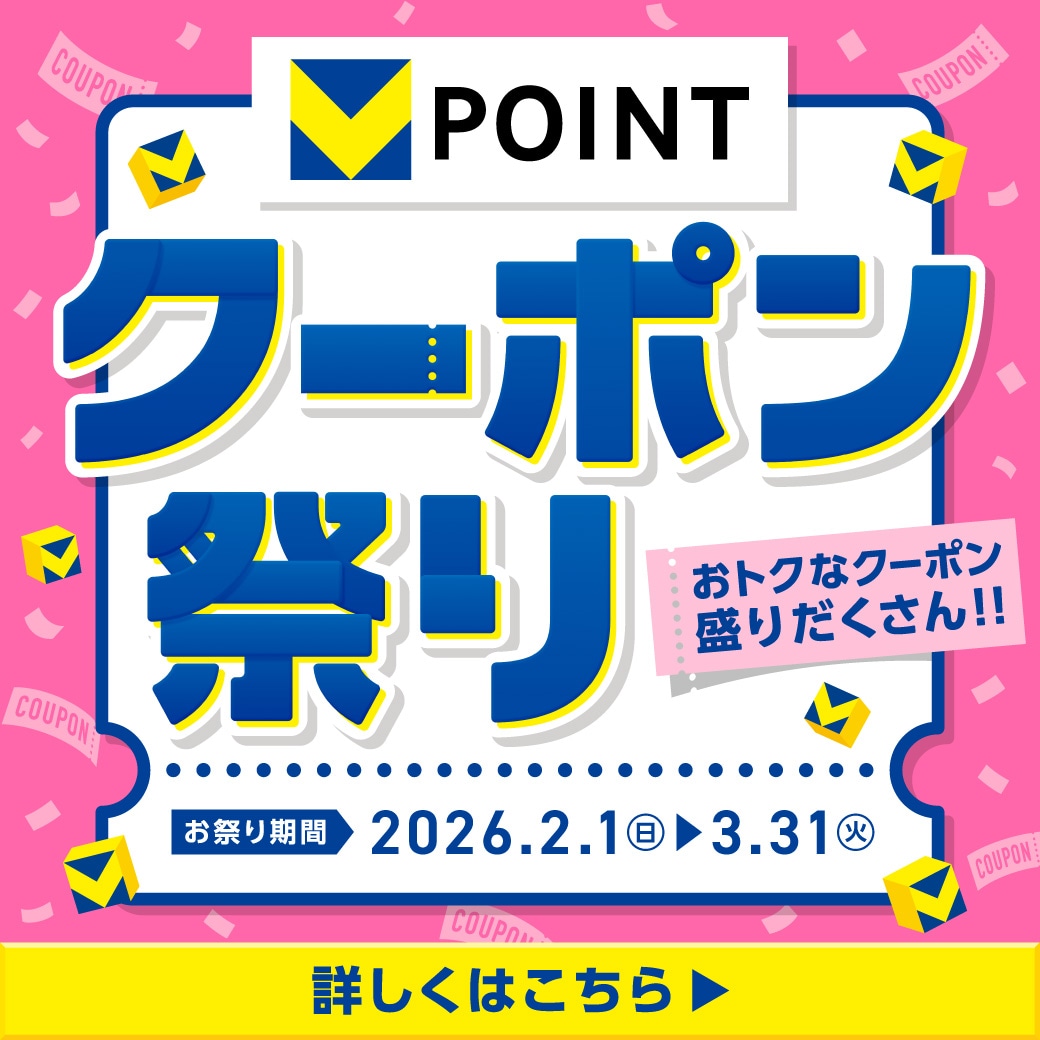 Vポイント春のクーポン祭り