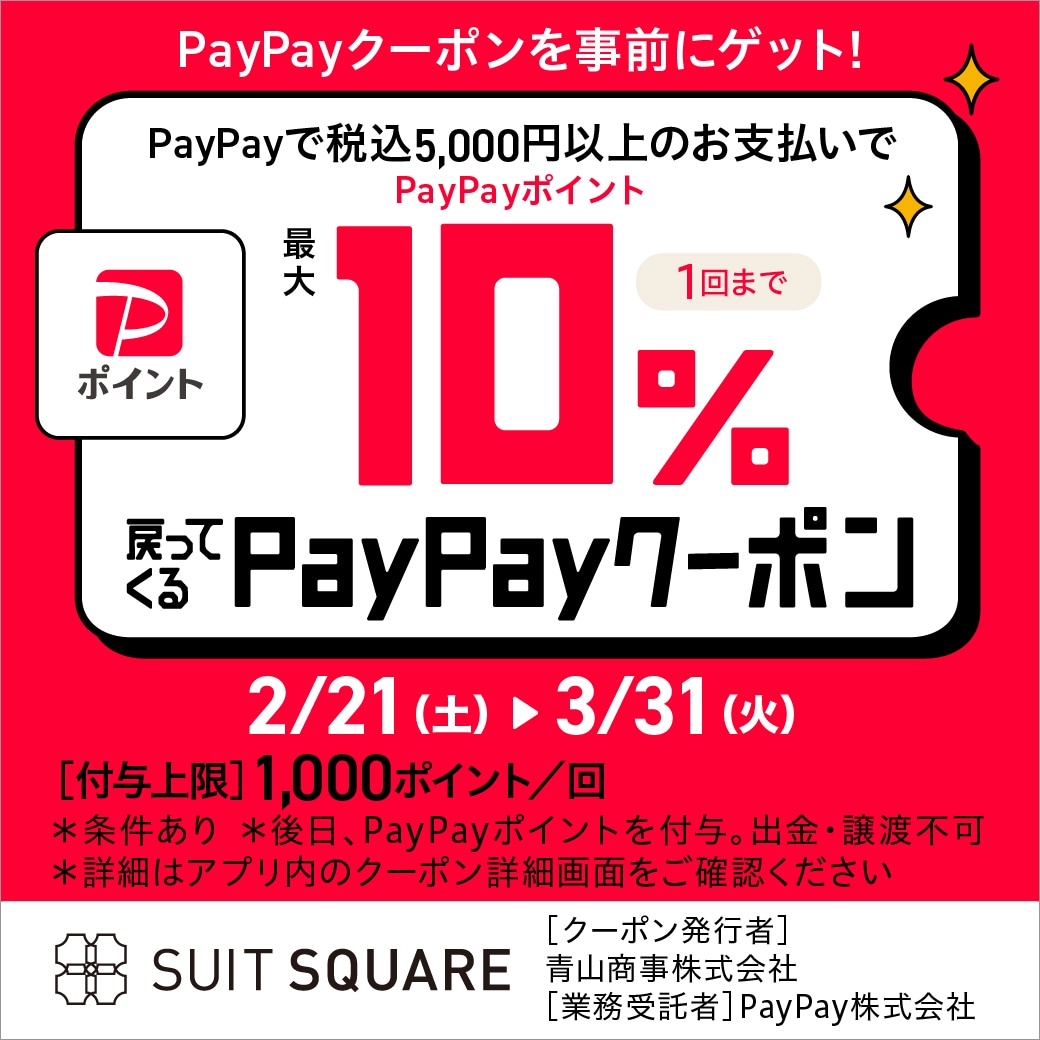 PayPayクーポンキャンペーン開催