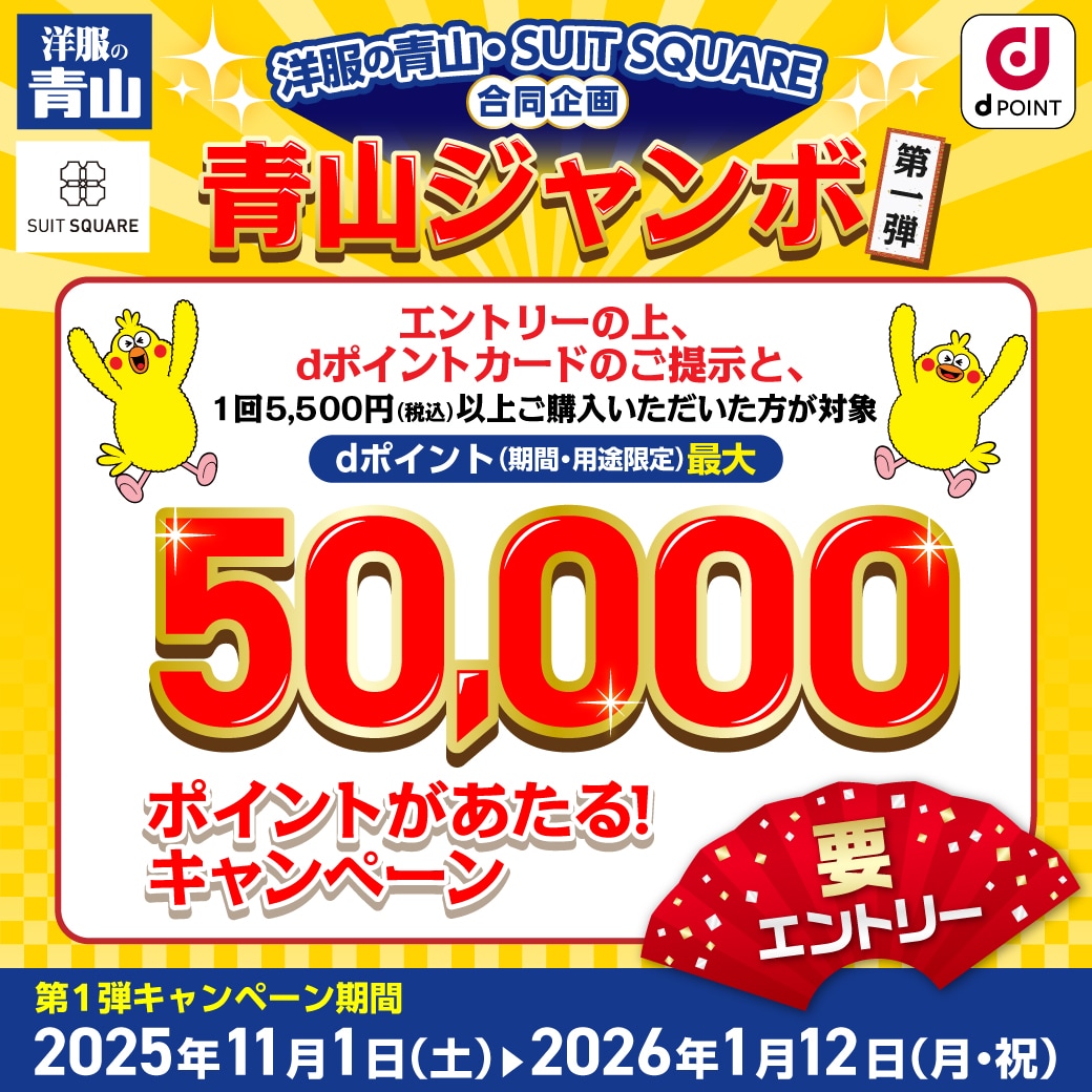 青山ジャンボ12月27日～1月12日