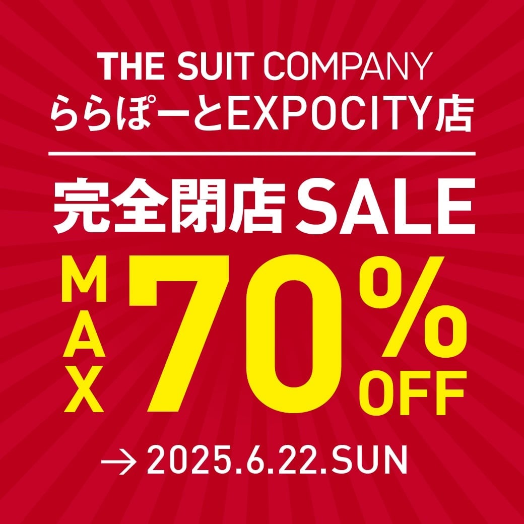 THE SUIT COMPANYららぽーとEXPOCITY店『完全閉店SALE』開催
