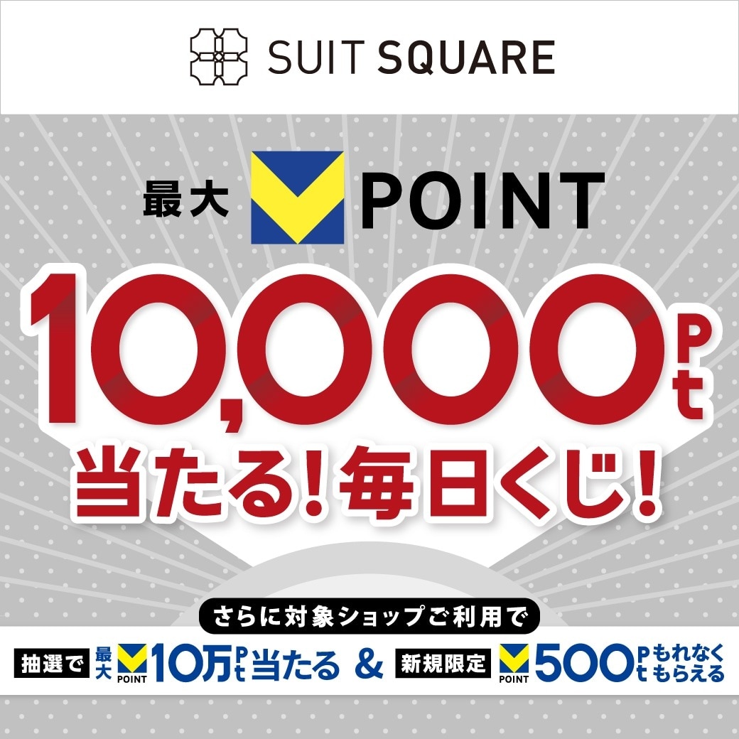 【Vポイント】毎日くじクールビズ　キャンペーン