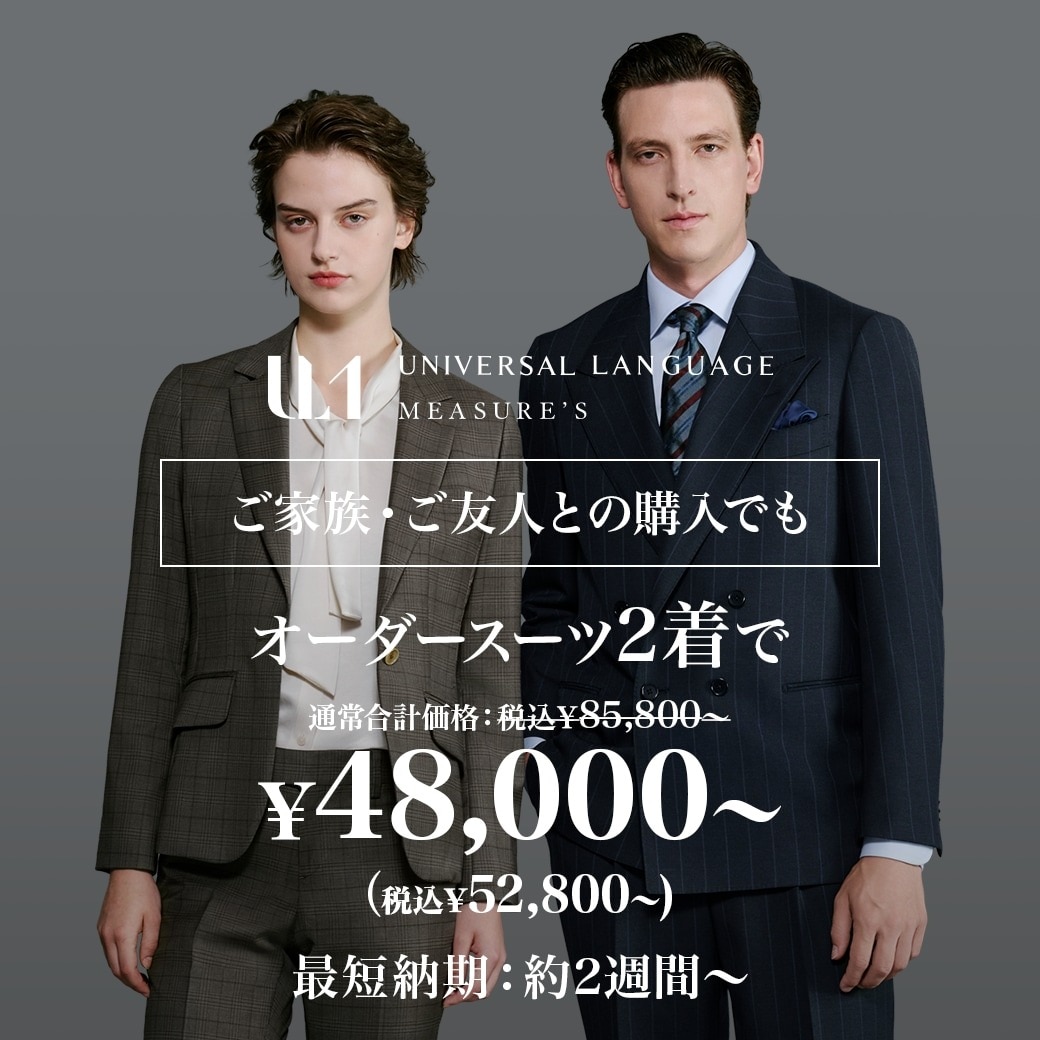 【カスタムオーダー】オーダースーツ2着で2着52,800円