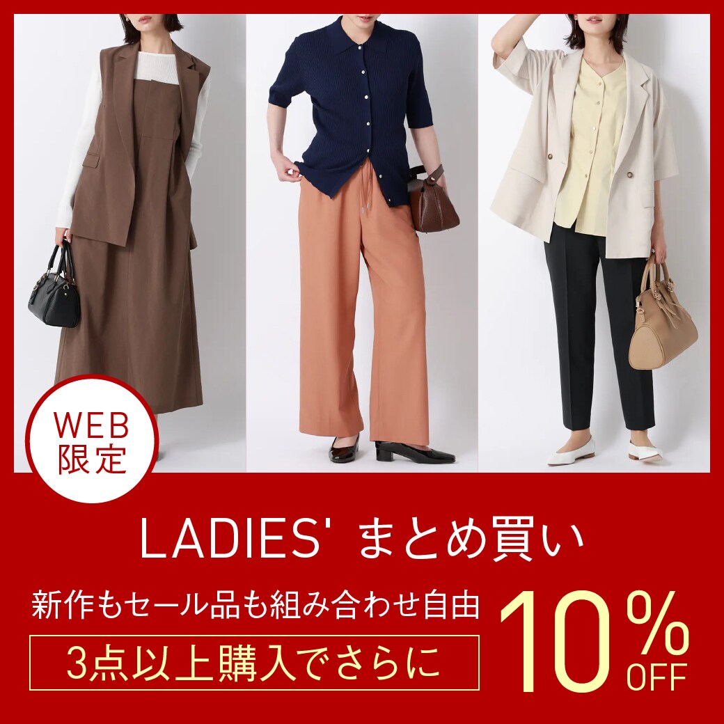 3点以上購入で さらに10％OFF