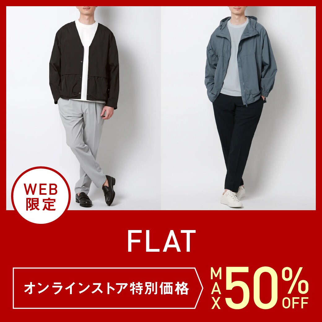 FLAT特価