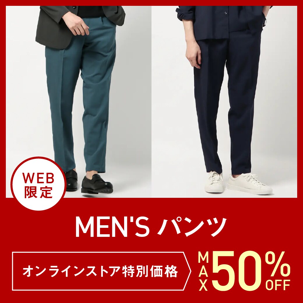 パンツ特価