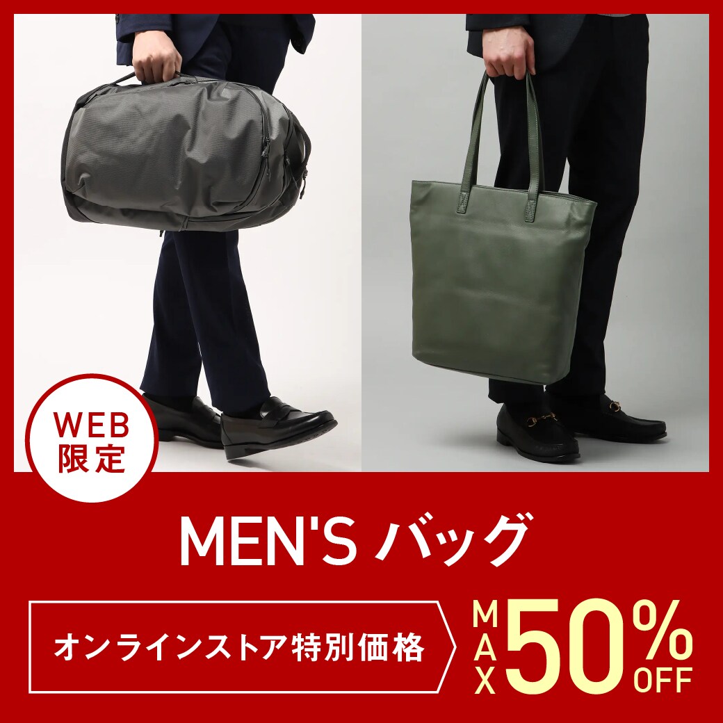 バッグ特価
