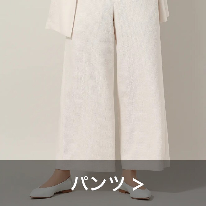 パンツ