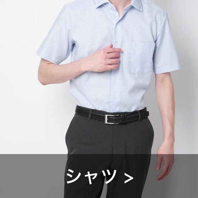 シャツ