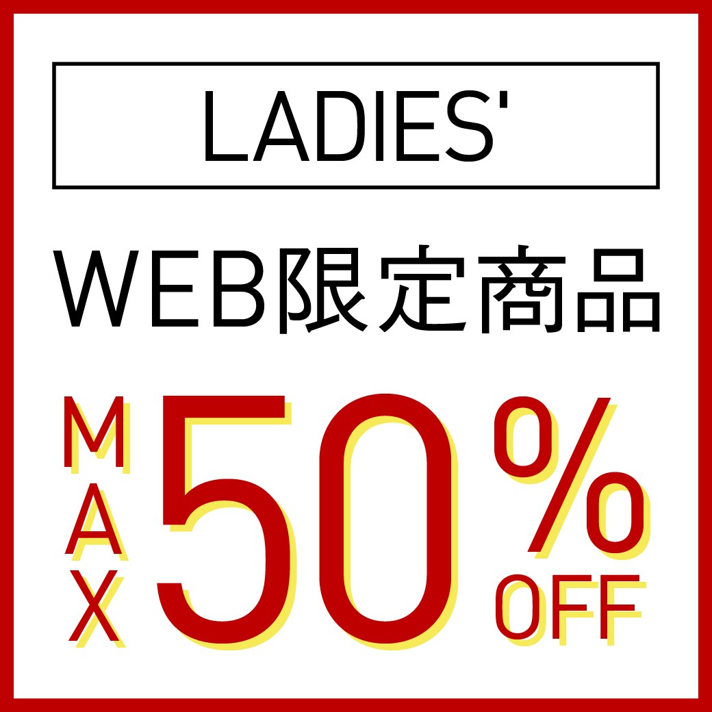 WEB限定商品 MAX50%OFF