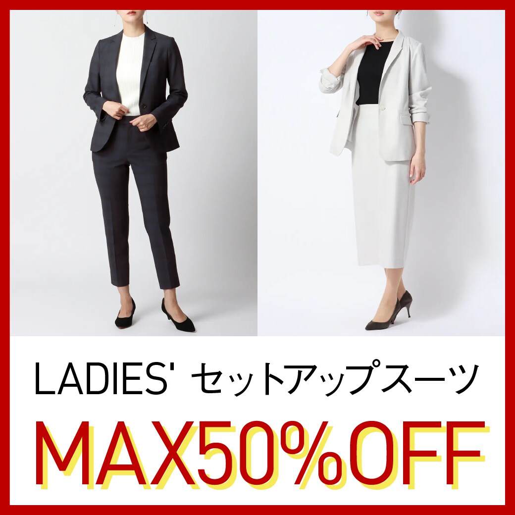 セットアップスーツ MAX40%OFF