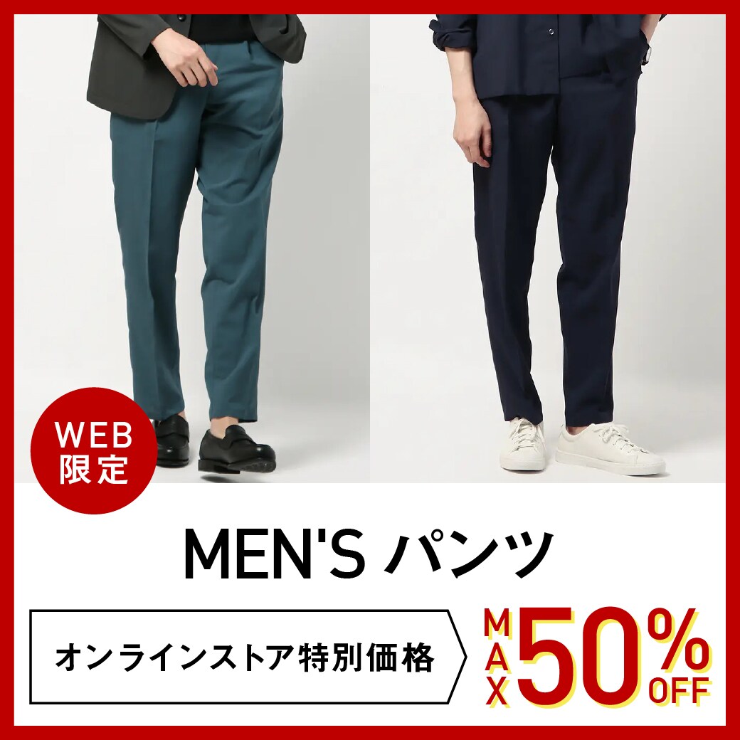 パンツ特価