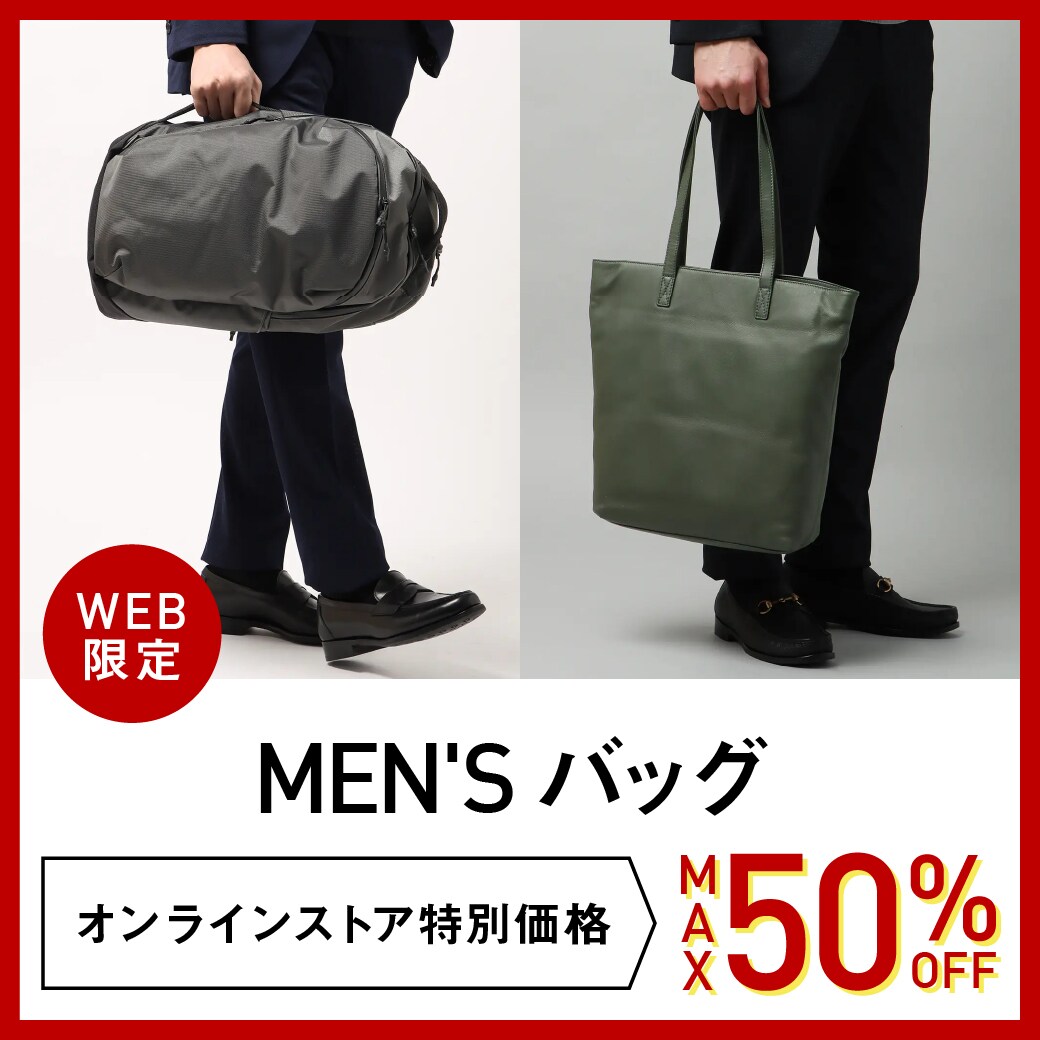バッグ特価
