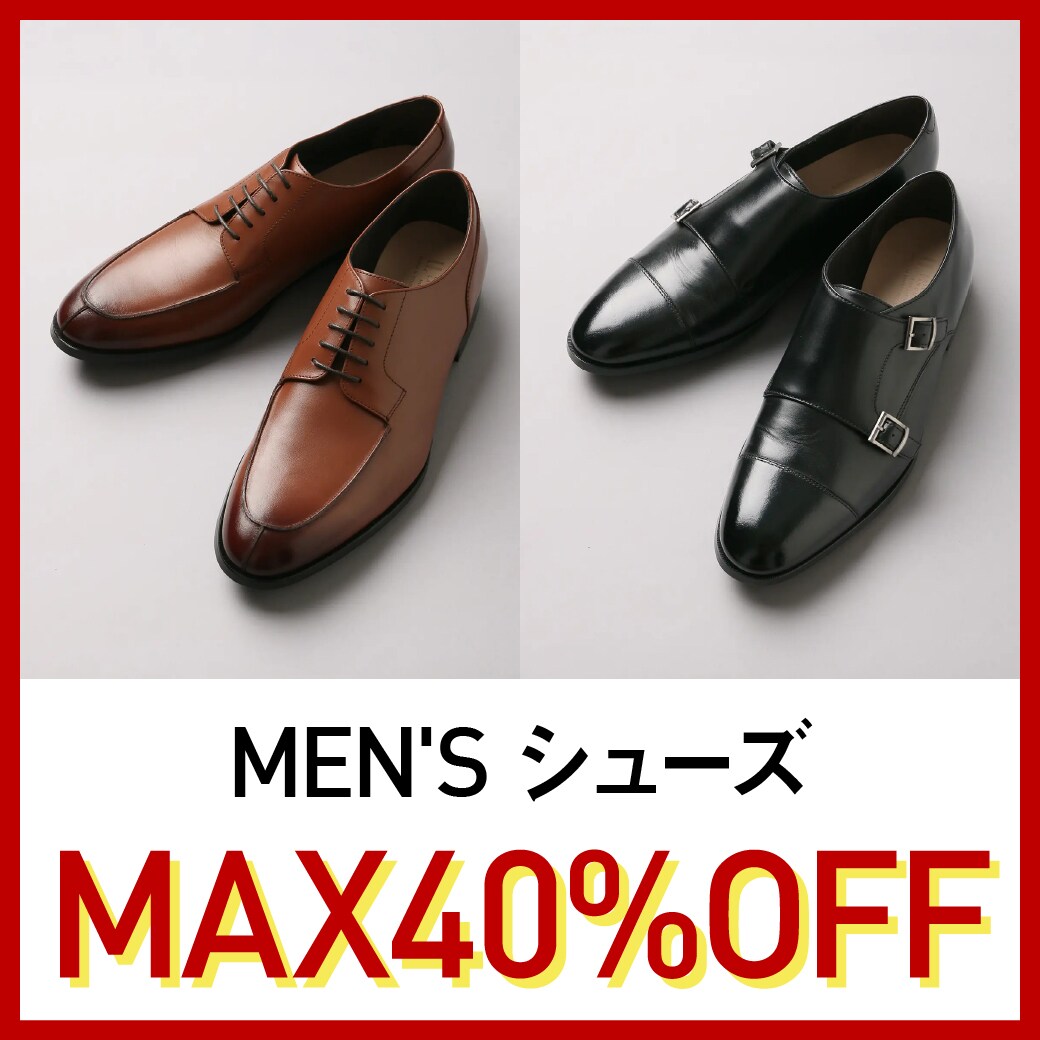 シューズ MAX40%OFF