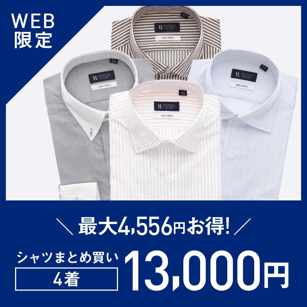 WEB限定4,290～4,389円のシャツ4点11,000円
