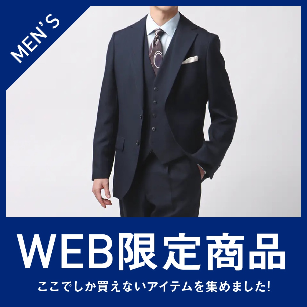 WEB限定商品MAX70％OFF