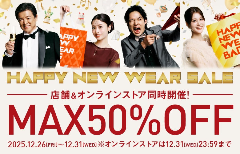店舗＆オンライン同時開催 歳末セール max 50%off 12/5～12/26