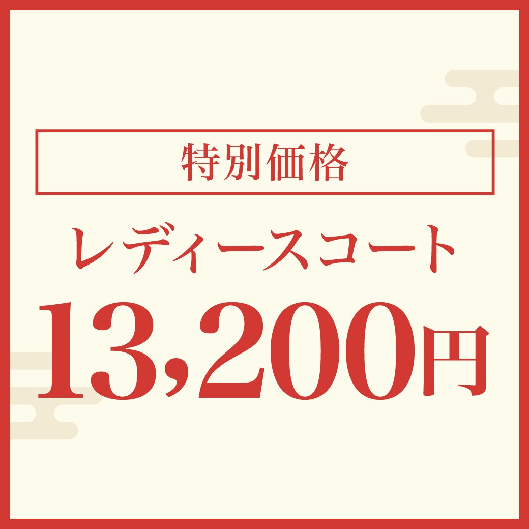 特別価格 レディースコート 12,000円