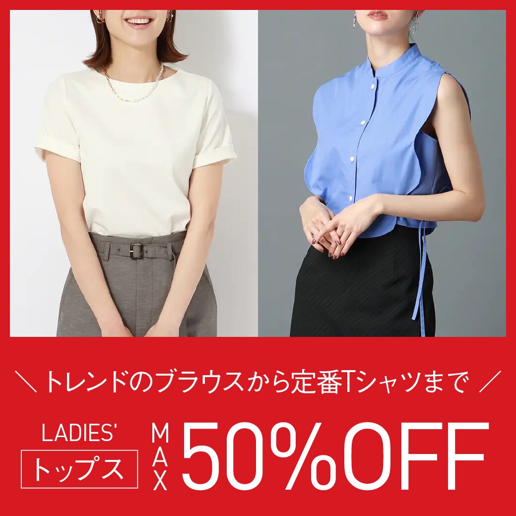 WEB限定商品MAX70％OFF