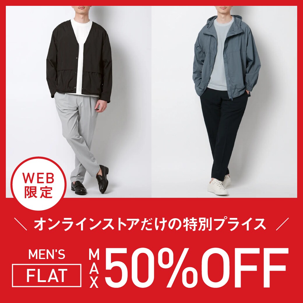 FLAT特価
