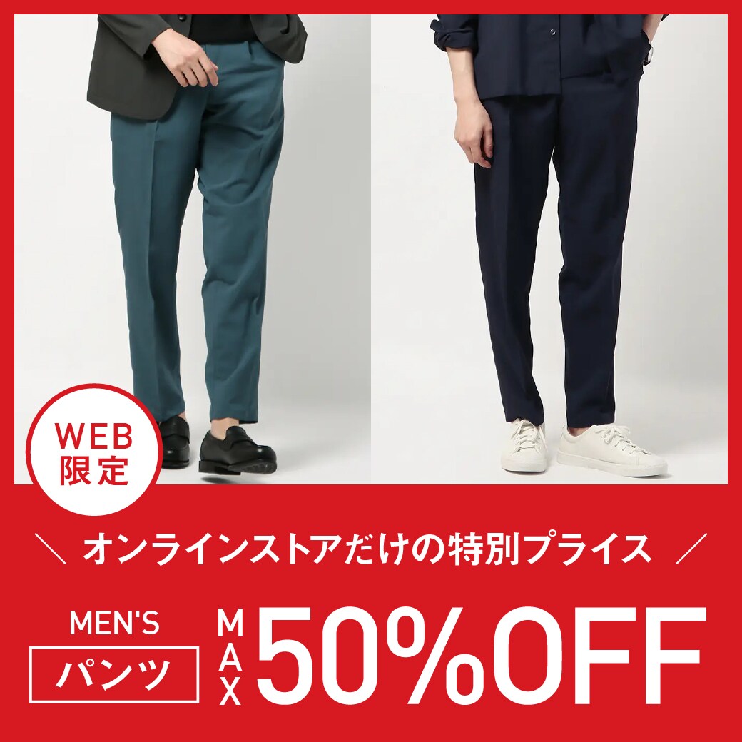 パンツ特価