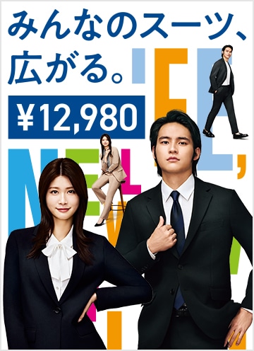 みんなのスーツ新バージョン レディス