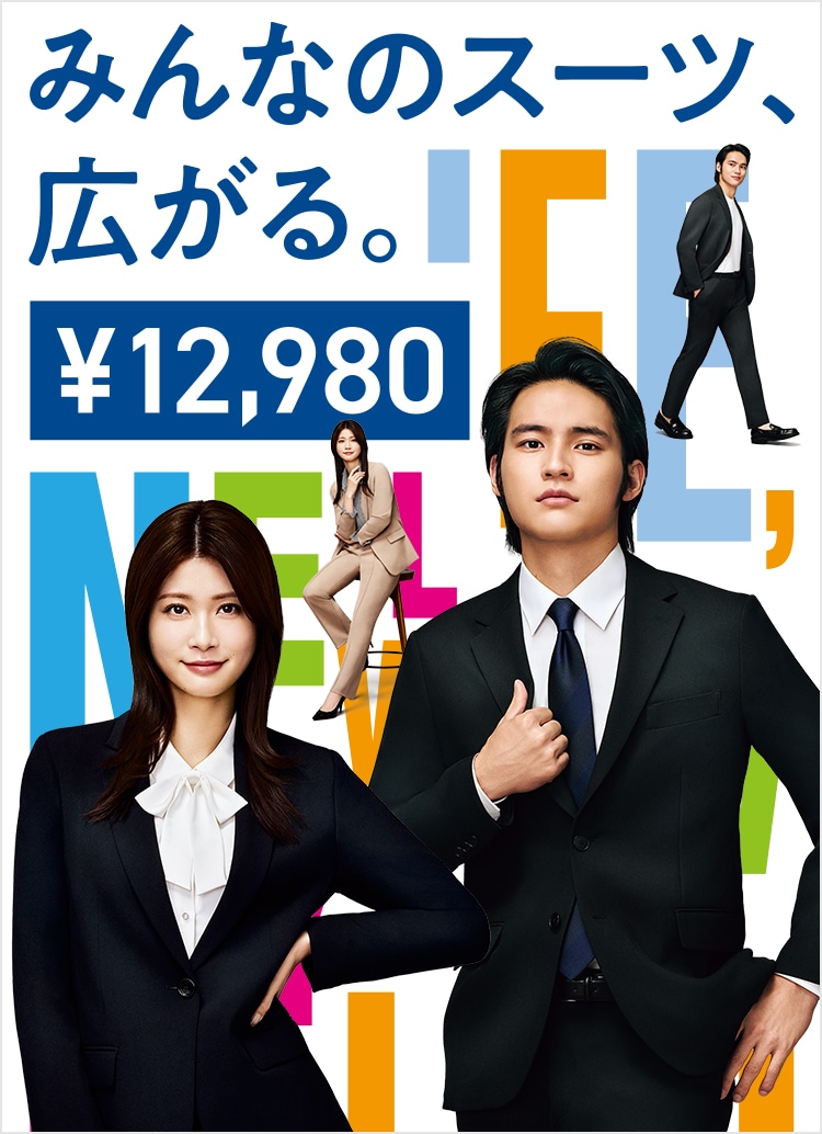 ウエスト調整可★洗濯可★ザスーツカンパニー　スーツスクエア　青山 スーツ・オーダースーツならSUIT SQUARE（スーツスクエア）【公式通販