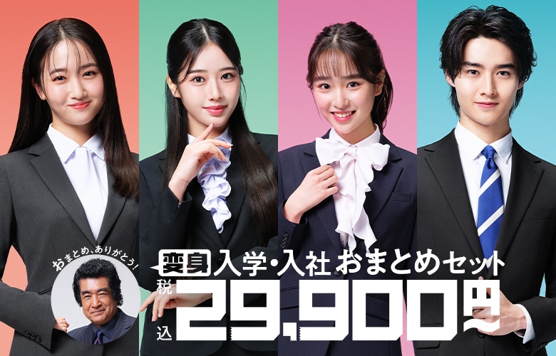 学生・おまとめ（タレント）レディース