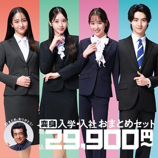 おまとめセット