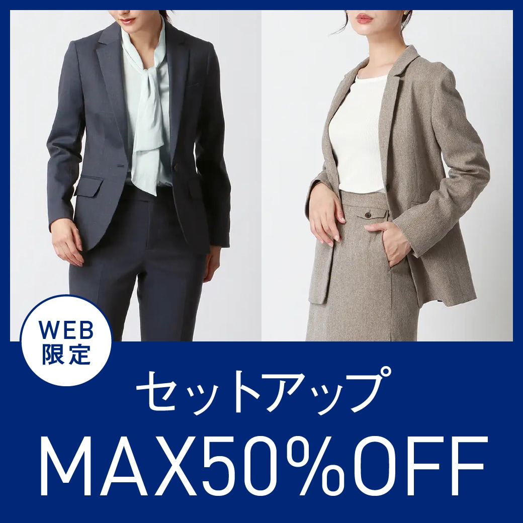 セットアップMAX50％OFF