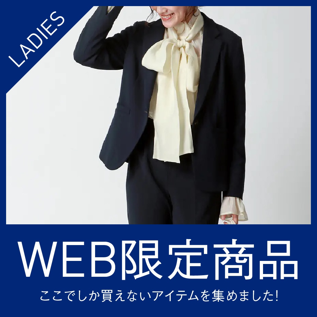 WEB限定アイテム