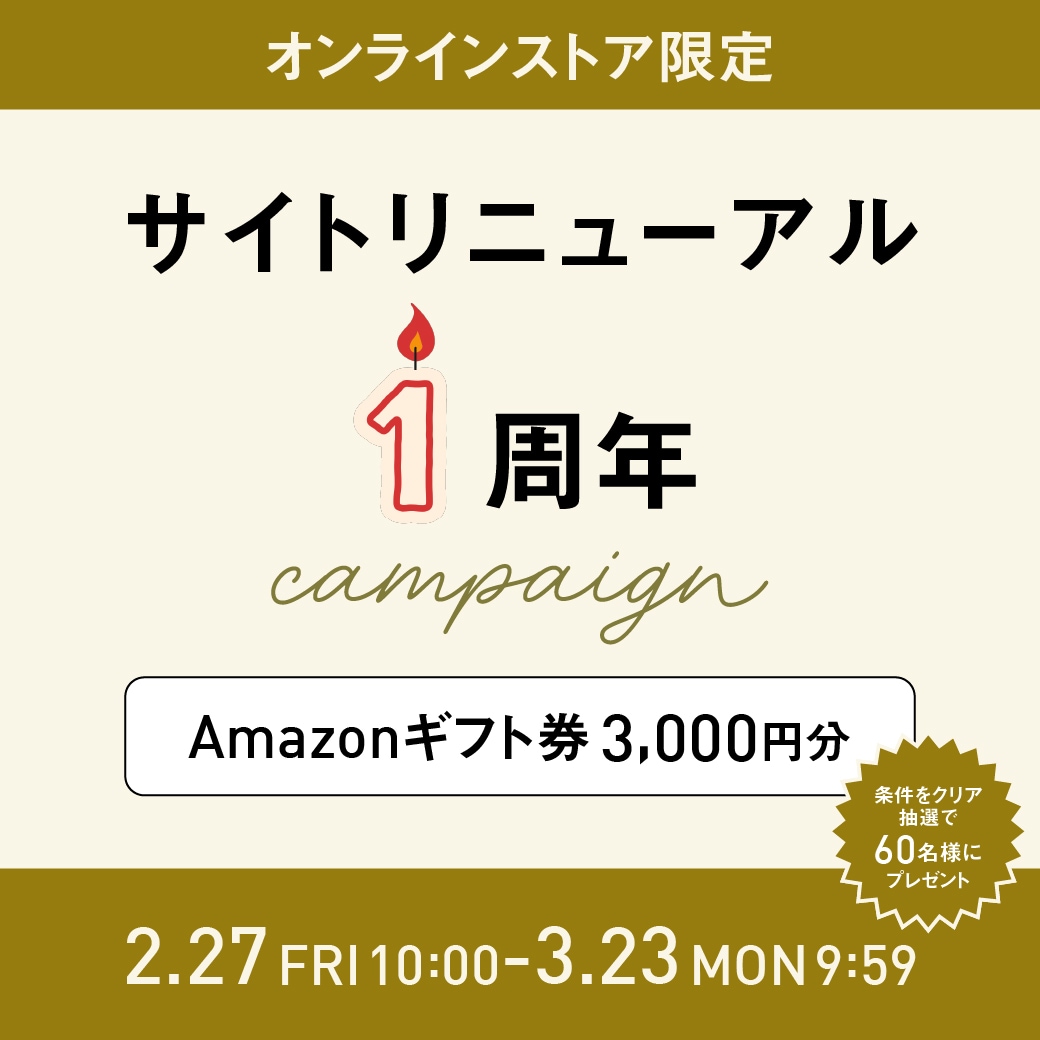 サイトリニューアル（Amazonギフトプレゼント）！