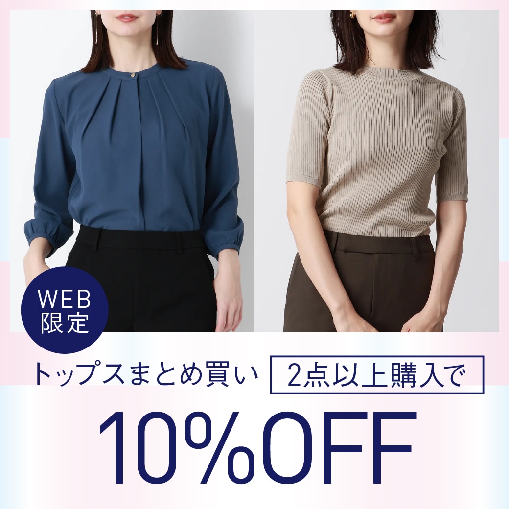トップスまとめ買い　2点以上購入で　10％OFF