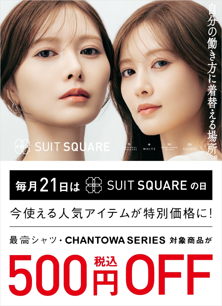 スーツ・オーダースーツならSUIT SQUARE（スーツスクエア）【公式通販
