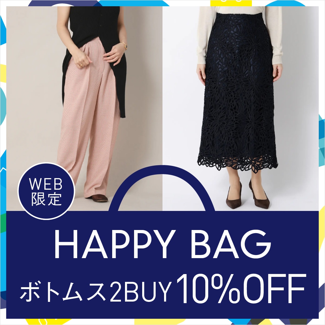 WEB限定 HAPPYBAG ボトムス2BUY10%OFF