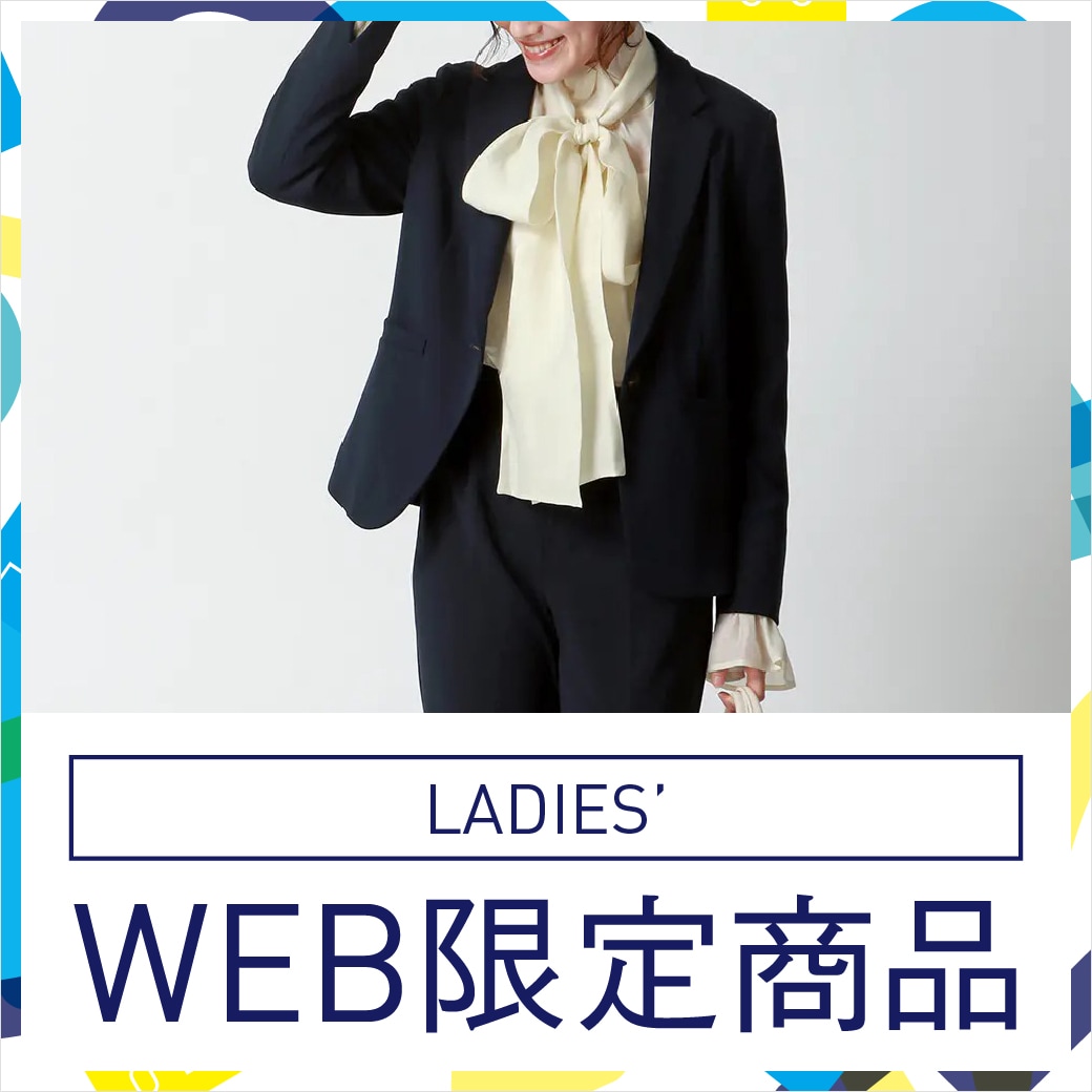 LADIES' WEB限定アイテム