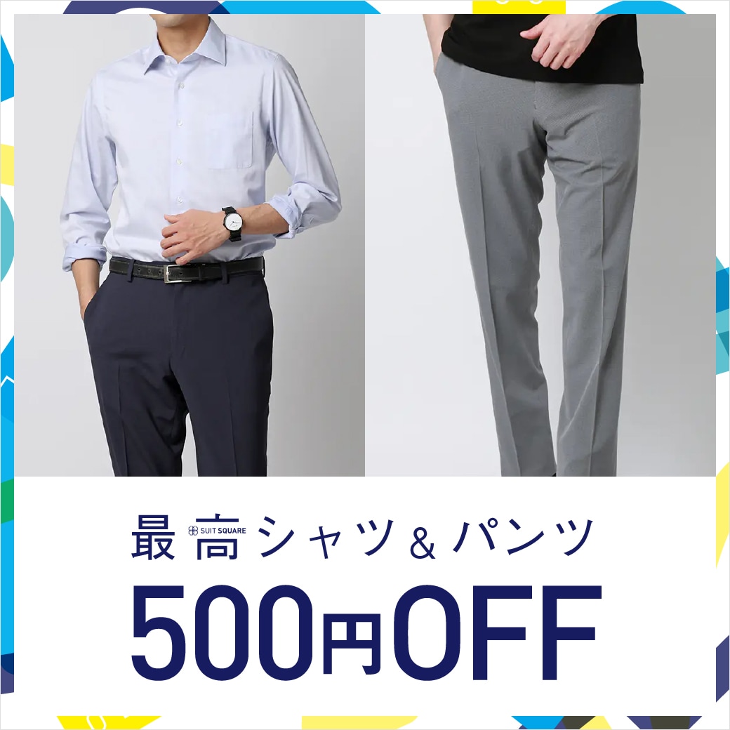 最高シャツ&パンツ 500円OFF