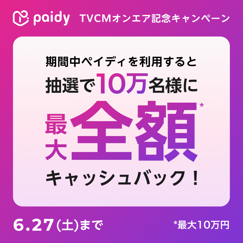 ペイディ