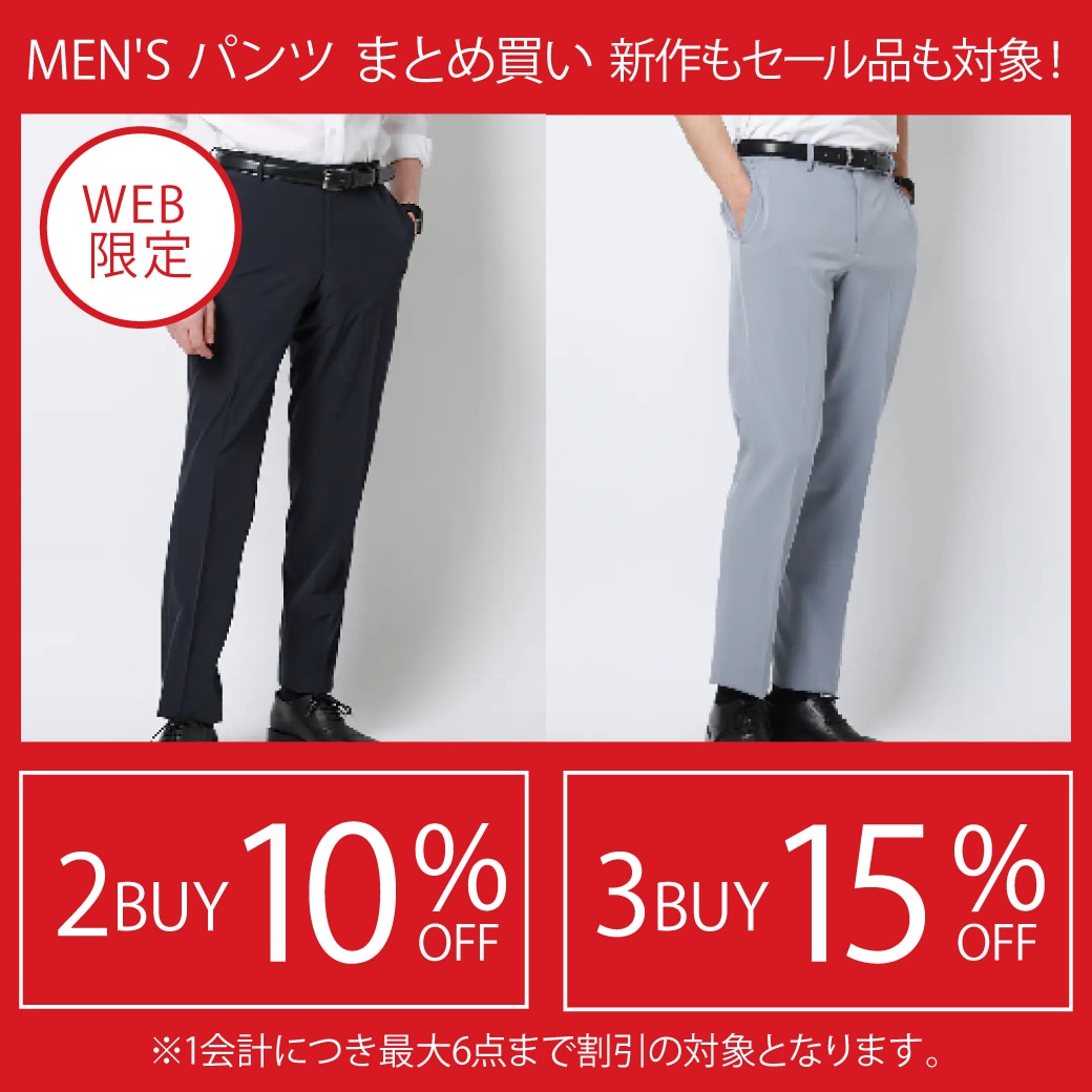 パンツ 2BUY10%
