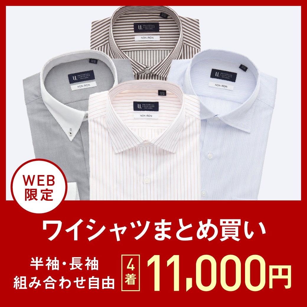 ドレスシャツ4点11,000円