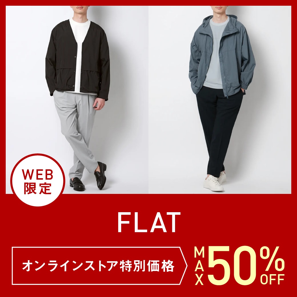 FLAT WEB限定特別価格