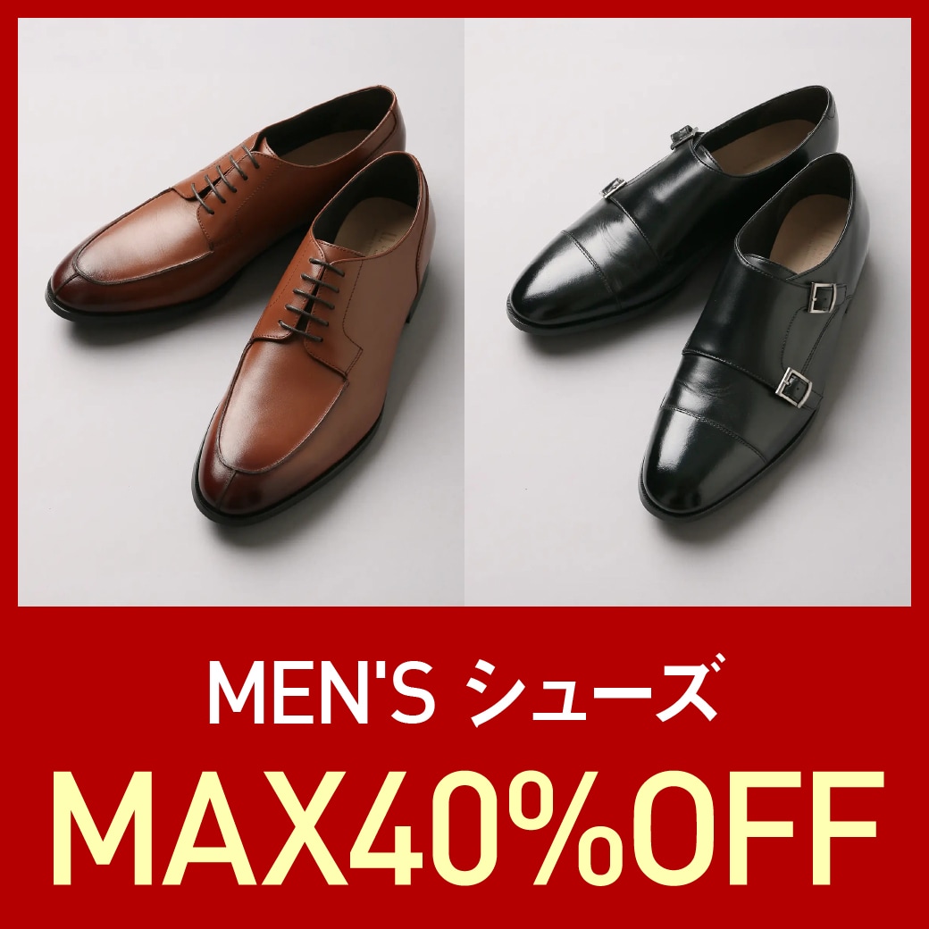 シューズ MAX40%OFF