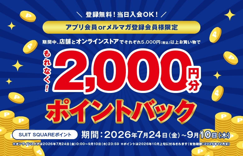 店舗×EC ポイントバックキャンペーン